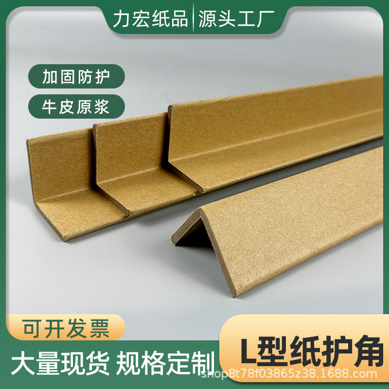 50*5L Kraft Paper Corner Protector Packaging Paper Corner Protector Paper Strip Hard Paper Corner Protector Edge Protector Paper Corner Protector Hard Paper Corner