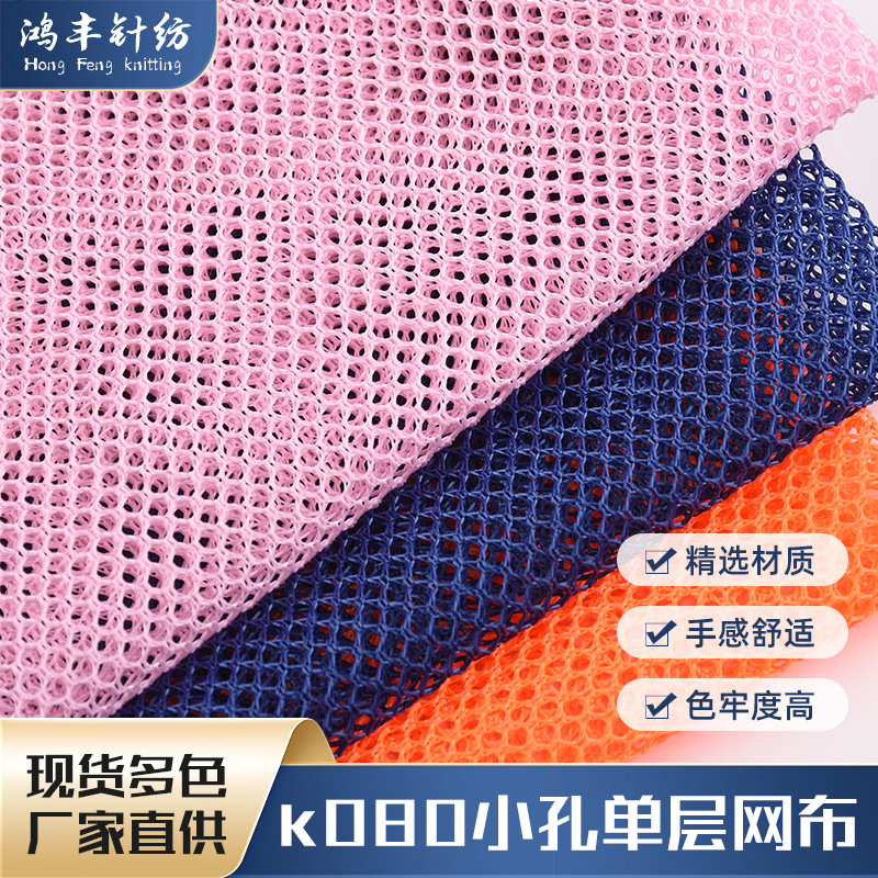 Manufacturer's Spot K080 Small Hole Single Layer Mesh Cloth Luggage Shoe Material Tent Round Hole Warp Knitted Polyester Mesh Cloth