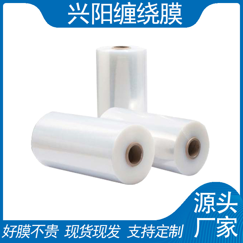 Changzhou Jiangyin Door-To-Door Delivery Manufacturer Produces New Material Packaging Machine Stretch Pe Stretch Film 50cm Transparent