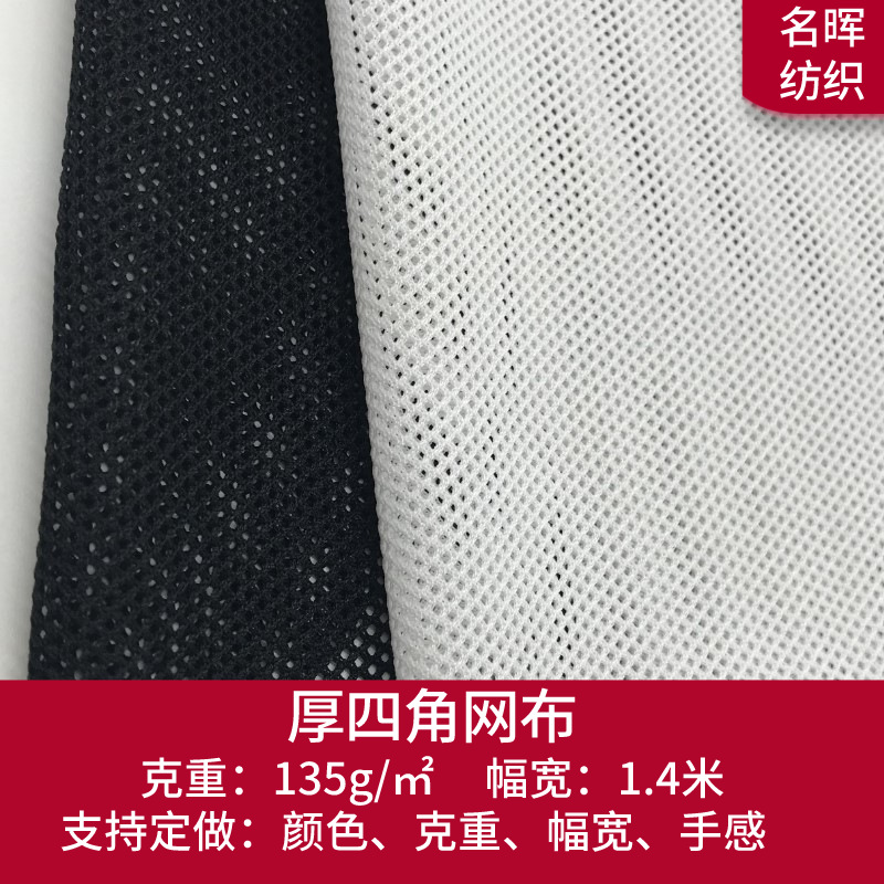 In stock thick four-corner mesh jacket lining sportswear school uniform fabric bags shoes and hats polyester diamond mesh cloth