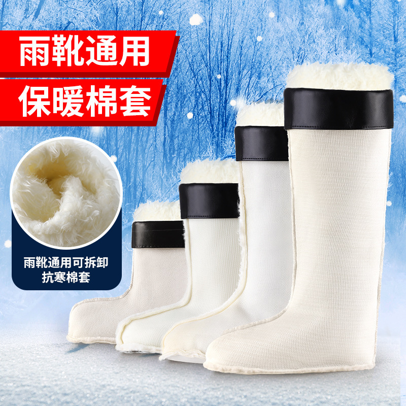 Thickened Warm Cashmere Cover Winter Rain Boots Liner fleece-lined Waterproof Shoes Inner Cover Men's High Rain Boots