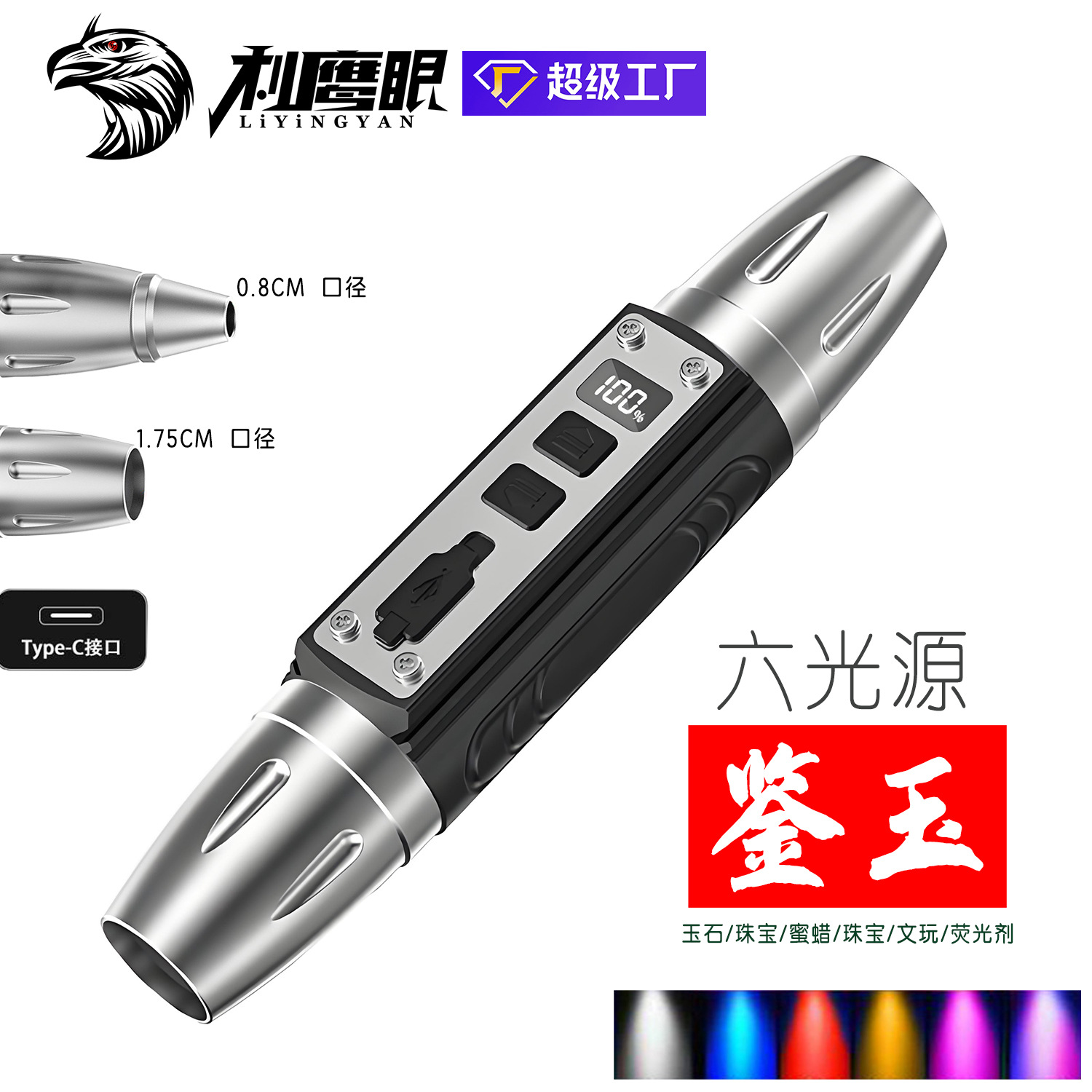 USB charging four-color light source identification gem antique special purple light 365NM according to jade flashlight