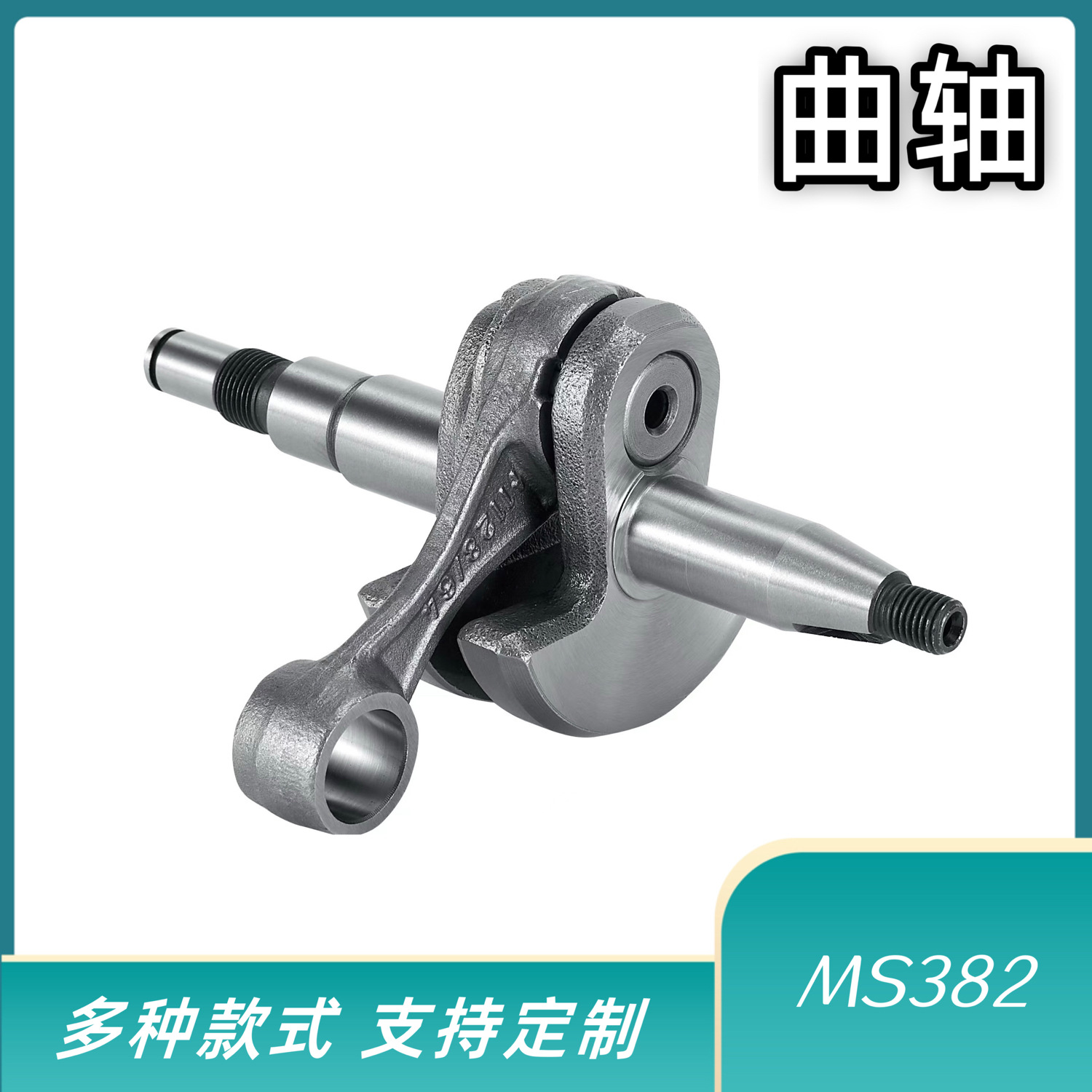 Chain saw crankshaft single hand saw crankshaft 382 crankshaft crankshaft chain saw accessories MS382 20cr material garden tools