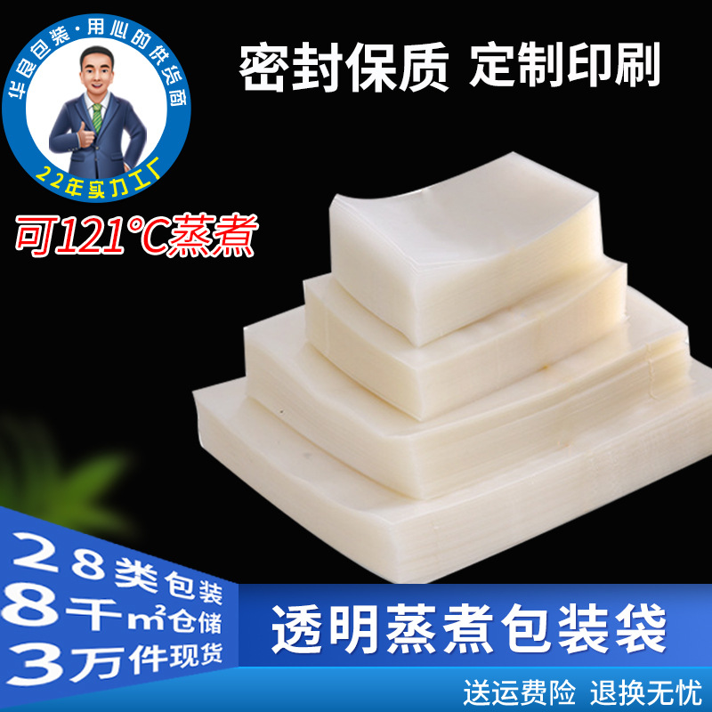 High-Temperature Steamable Food Packaging Bags, Transparent Bacon and Rice Dumpling Vacuum-Sealed Printed Steamable Packaging Bags