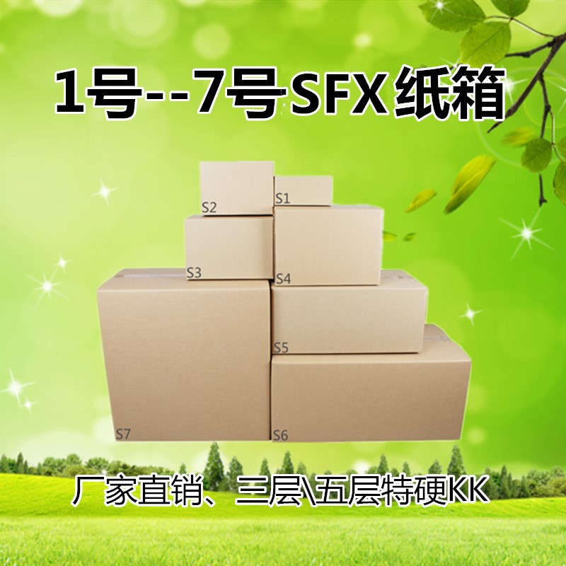 Three-layer five-layer extra-hard carton 1234567 logistics shipping packing box carton flat box corrugated box strip