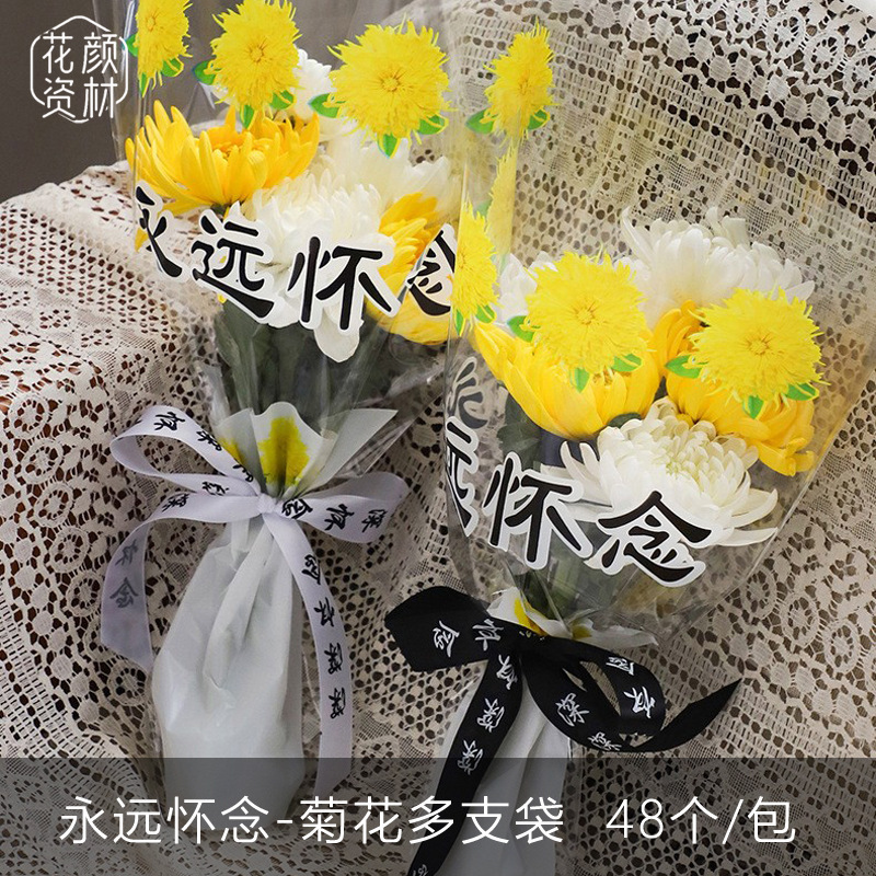 Flower materials Qingming Festival bouquet bag waterproof multi-bag sacrificial chrysanthemum single bag memorial flower packaging bag