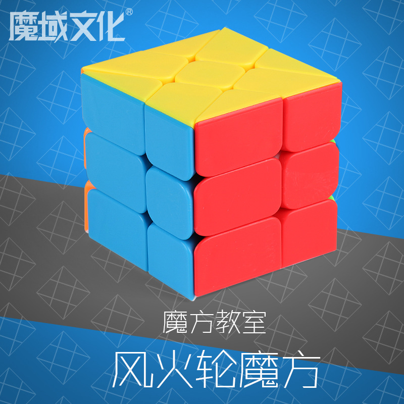 Magic Domain Culture Enchantment Dragon Wind Fire Color Wheel Rubik's Cube Three-step Alien Windmill Real Color Rubik's Cube Decompression Toy