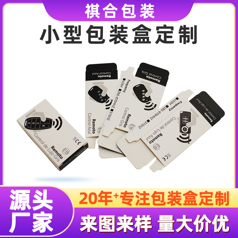 Small Commodity Packaging, Car Key Packaging Box, Small Digital Electronic Product Color Box, Printable Batch Production
