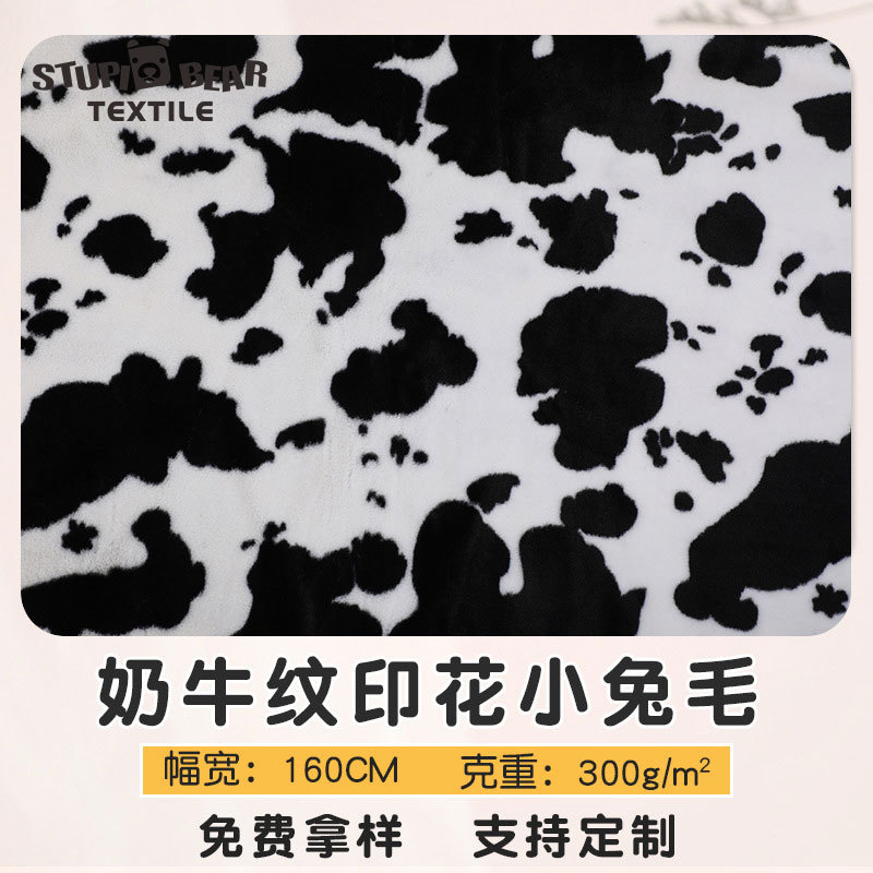 300g polyester 10 wool height 10mm black and white printed milk cow pattern small rabbit hair small rabbit hair imitation rabbit hair imitation rabbit hair fabric