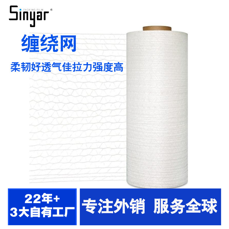 Pe Wrapping Net, Straw Net, Elastic Wrapping Net, Pallet Net, Agricultural Bundling Net Bag, Elastic Breathable Pallet Wrapping Net