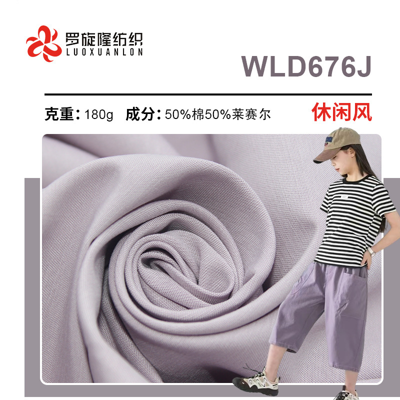 180g Tencel Blended Lyocell Fabric Cotton Twill Woven Non-Stretch Jacket Clothing Casual Pants Children's Clothing Fabric