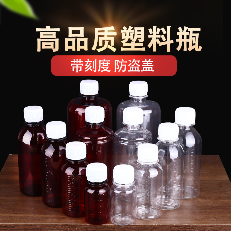 Food grade Brown transparent plastic bottle small mouth with scale anti-theft cap sealed PET liquid water agent sample sub-packaging