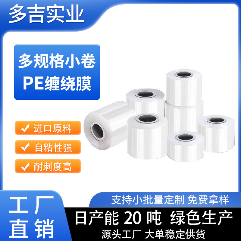 Manufacturer Supplies Stretch Film, Supermarket Vegetable Bundling Film, Takeout Packaging Film, Tree Grafting Film, and Wire Stretch Film