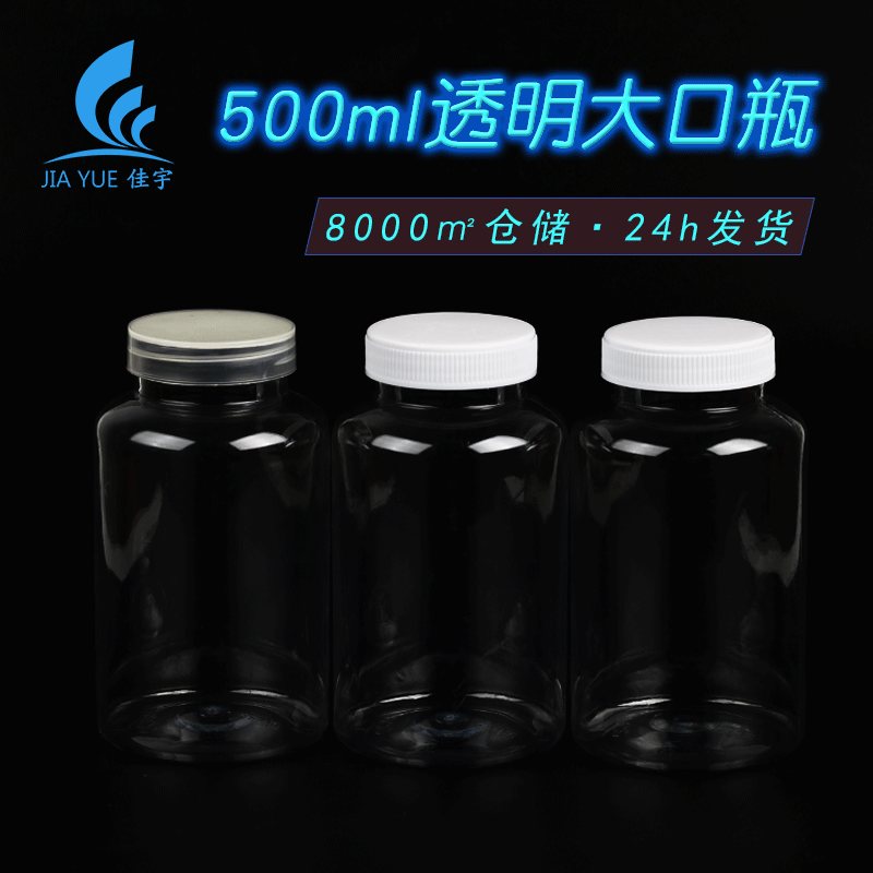 Wholesale 500ml Big mouth liquid bottle 500g PET clear bottle wide mouth bottle plastic bottle solid bottle