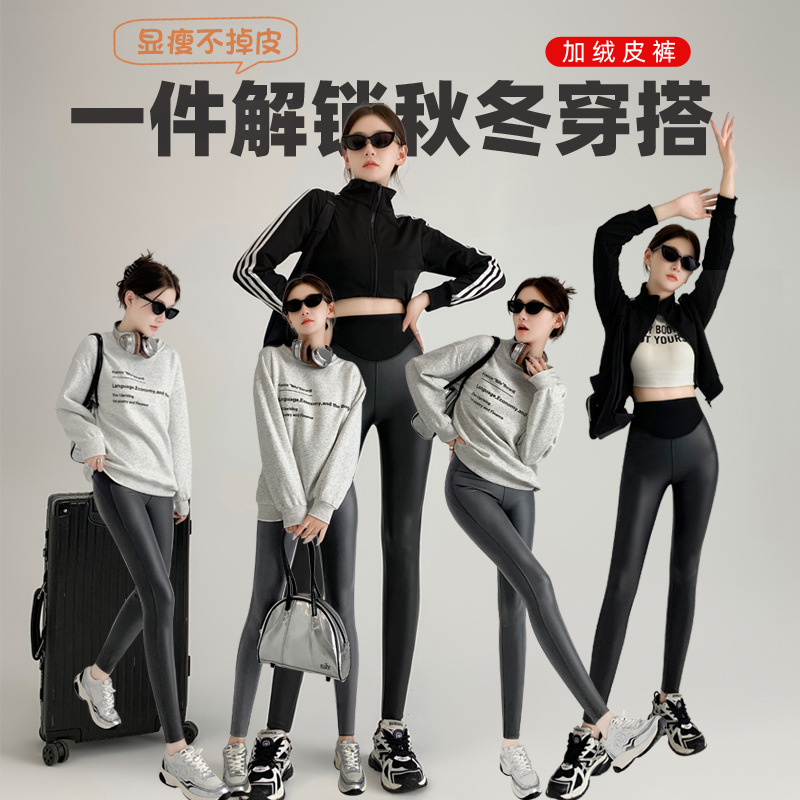 Picture of New Autumn and Winter Tight-Fitting Stretch Leather Pants for Women, Velvet Thin Small-Leg Pants, High-Waisted Slimming Outer Wear Bottoming Yoga Pants