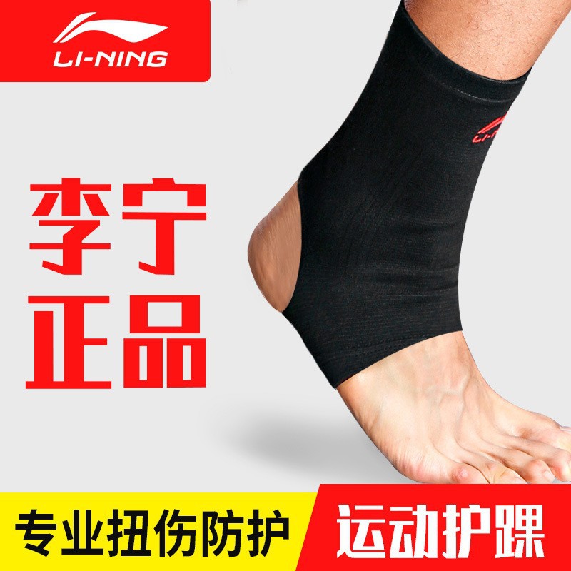Li Ning Ankle Protection Ankle and Ankle Men's Sports Women's Running Basketball Anti-Sprain Ankle Protection Joint Sprain Equipment Fixed Thin Section