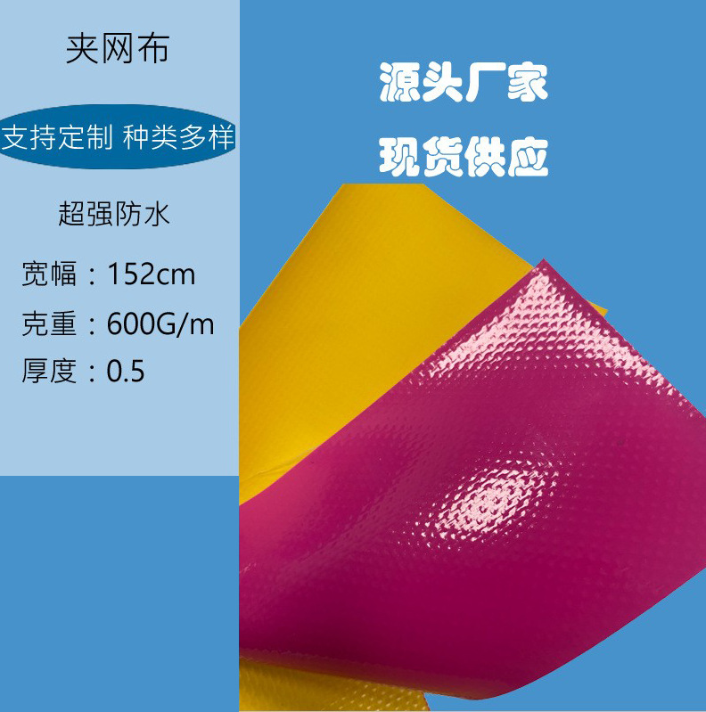 500D Mesh Clamp 500D Matte Pvc Mesh Cloth Double-Sided Composite Cloth Clamp Mesh Bag Waterproof Fabric
