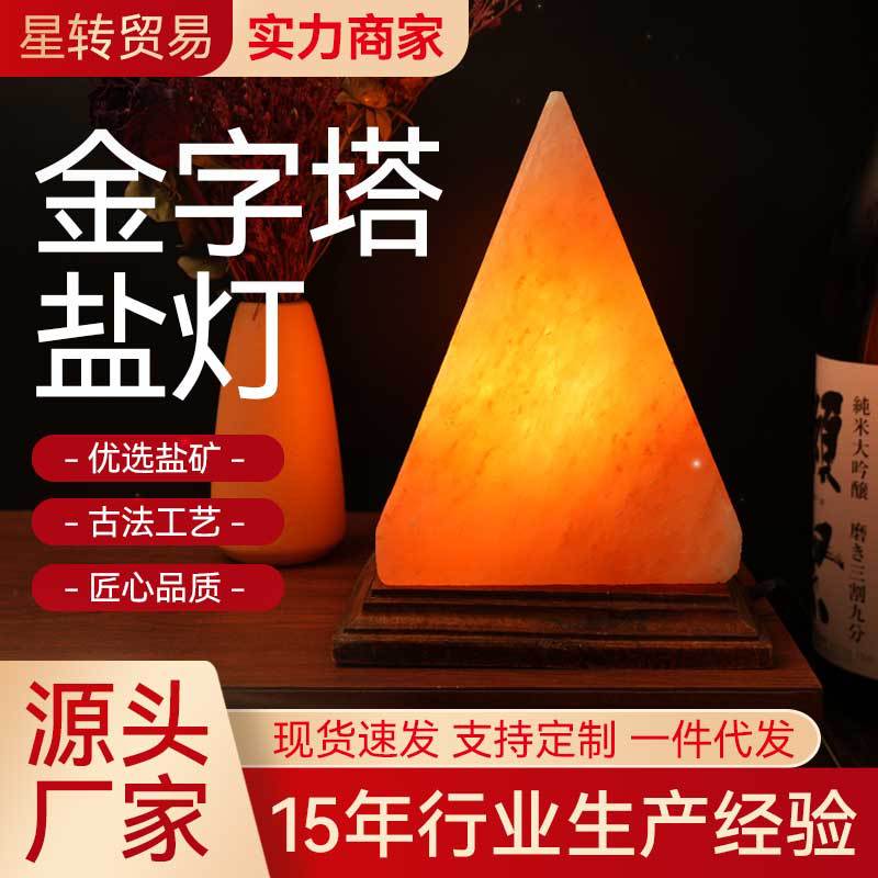 Himalayan Salt Lamp Lighting Pyramid Stall Lamp Table Lamp Ornaments Adjusting Night Light Atmosphere Lamp Bedside Lamp