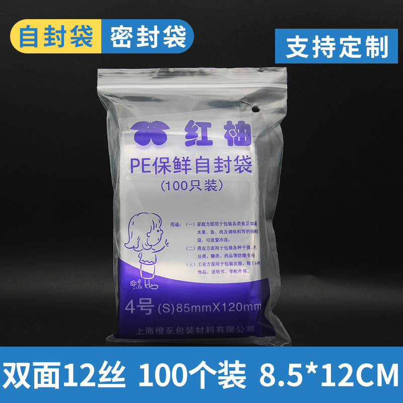 Red grapefruit brand 12 silk No. 4 self-sealing pocket package sealing moisture-proof sealed bag 100 pcs/pack 85 * 120mm