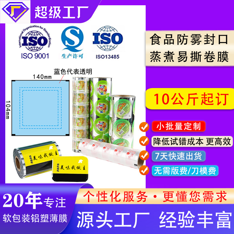 Fresh-Locking Box Sealing Film Pp Easy-To-Remove Transparent Anti-Fog Film Lunch Box High Temperature Cooking Sealing Film Cup Sealing Film Packaging Roll Film