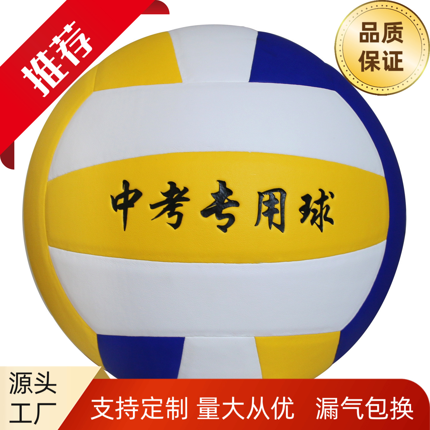 Picture of Free printing No. 5 volleyball thickened explosion-proof high school entrance examination special No. 4 primary school students standard training competition volleyball wholesale