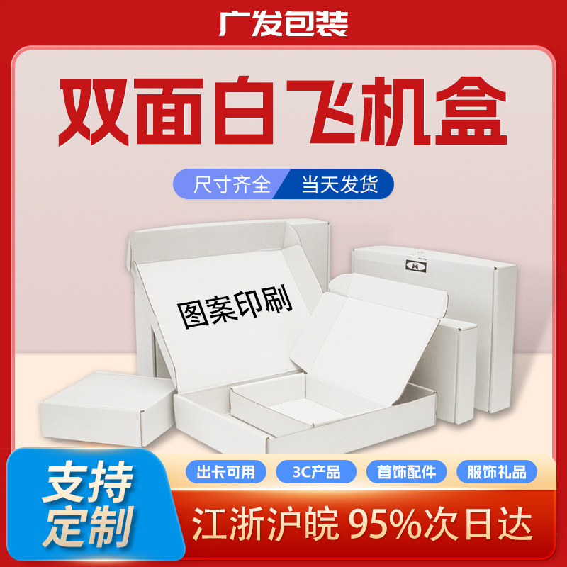 Hot-Selling Extra Large Airplane Box Single Pack 36- 60cm Large Clothing Packaging Box Picture Frame Hand-Held Packaging Carton