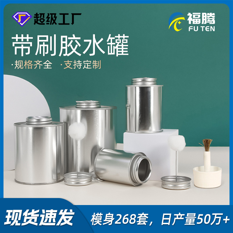 2oz American Threaded Mouth Glue Tank Pvc Adhesive Iron Tank with Brush Cotton Ball 4oz 8oz Pipe Glue Tank