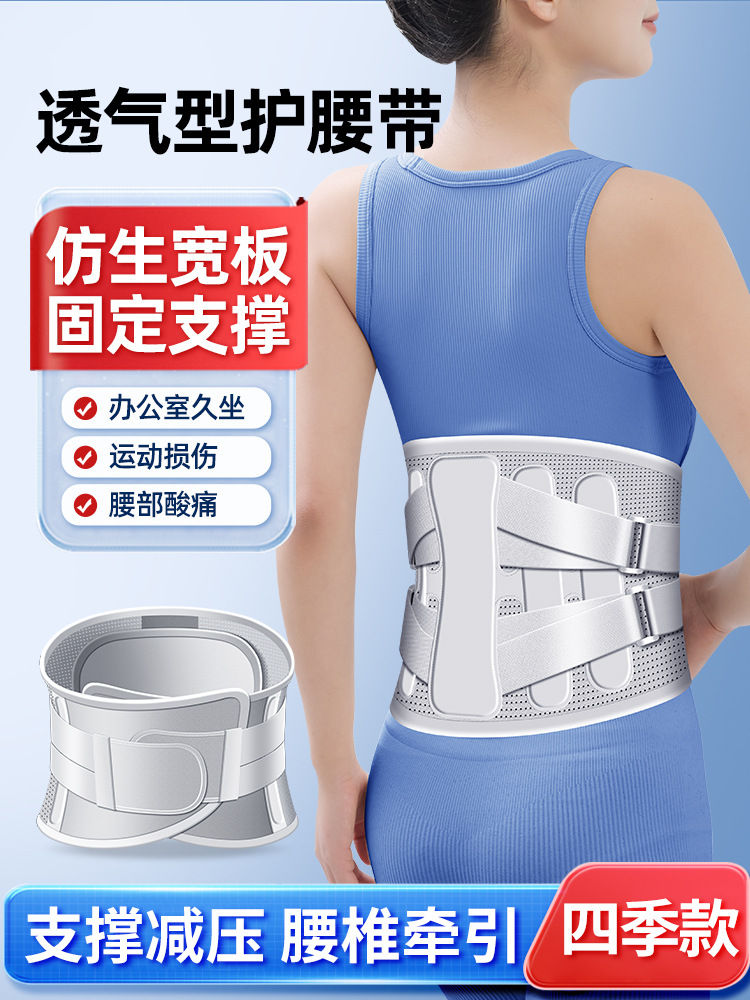 Belt protection Lumbar vertebrae Lumbar intervertebral disc Low back pain Fixed Waist steel plate Support Waist support Sports Waist protection Abdominal belt Lumbar support
