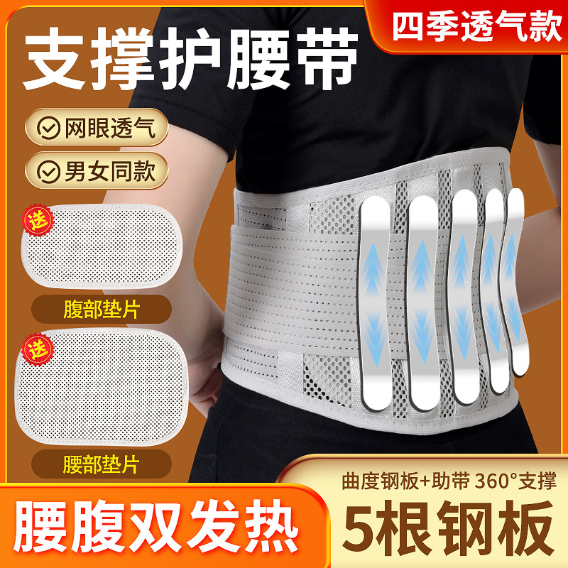 Waist Support Belt, Lumbar Disc, Sports Waist Support Artifact, Fitness Waist Pain, Breathable Steel Plate Support for Men and Women, Strain Fixation