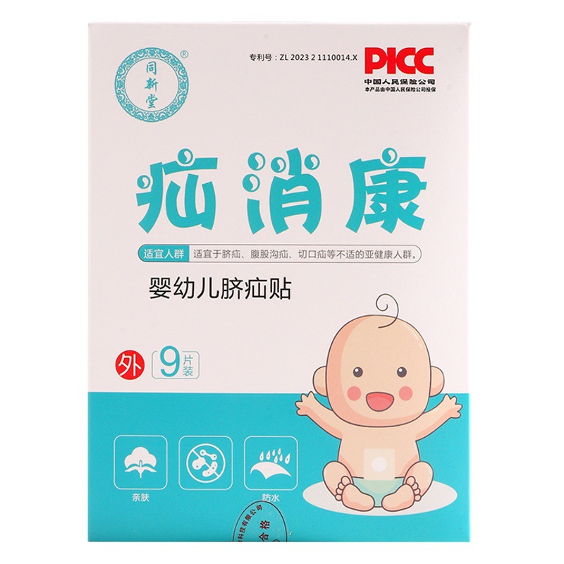 Hernia eliminating Kangqi hernia stickers baby convex navel stickers special hernia navel artifact baby children hernia Qi belt gas hernia belt hernia stickers