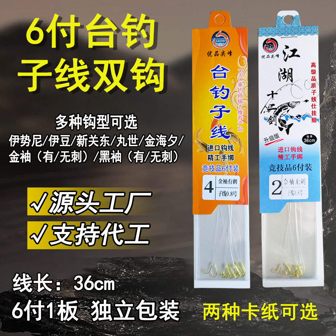 Rubber Wire Nylon Line Table Fishing Sub-Line Double Hook Finished Hook Classy Fishing Line Fishhook Hand-Tied Set Wholesale