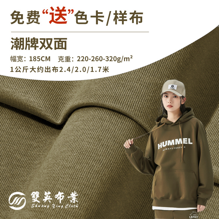 Chao Brand Double-sided Knitted Fabric Cotton Polyester TC Fabric Autumn and Winter Sweater Fabric Home Wear Double-sided Cloth Health Cloth