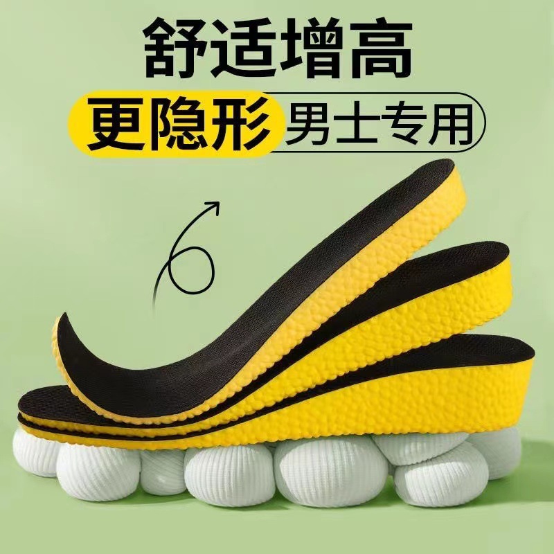 Boost Foot Feeling Heightening Insoles Women's Popcorn Inner Heightening Pad Men's Invisible Heightening Artifact Standing for a Long Time Not Tired Feet