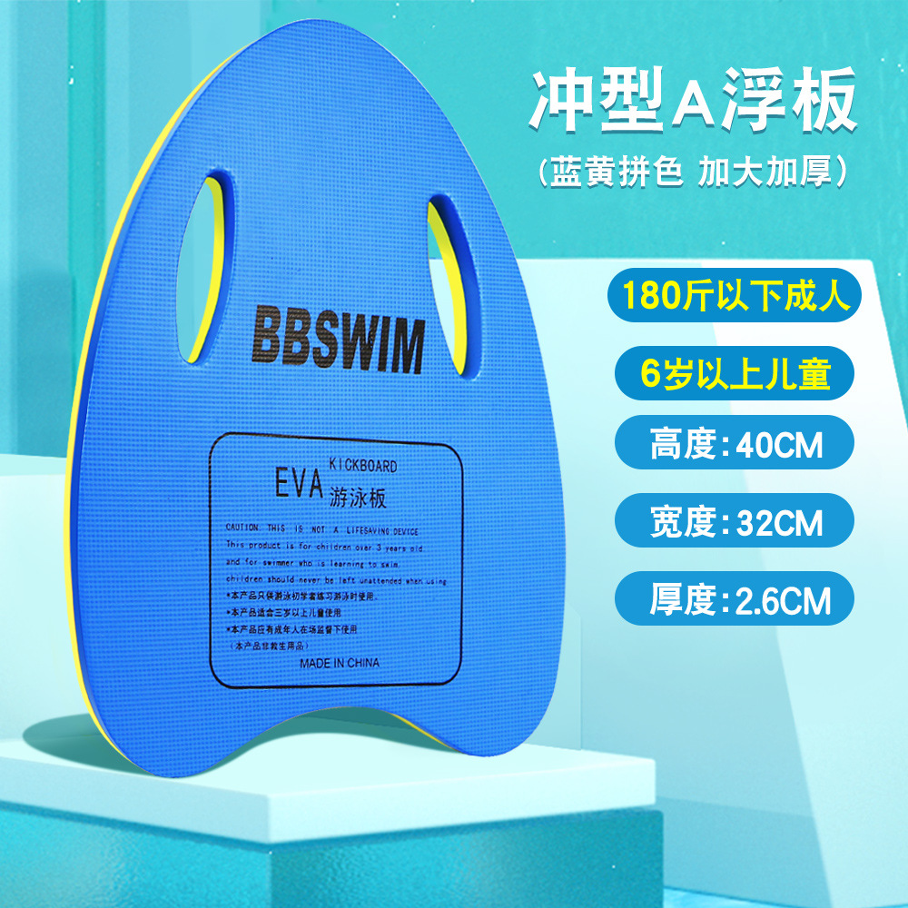 Picture of Bb Swimming Float Back Float Beginner Swimming Training Training Adult and Kidsren Universal Eva Water Board Factory Direct Sale