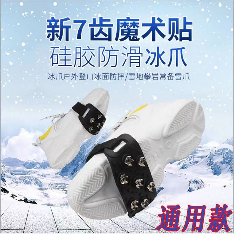 Picture of Cross-Border Silicone Seven-Tooth Velcro Crampons Winter Outdoor Sports Mountaineering Rock Climbing Snow Professional Non-Slip Spike Covers