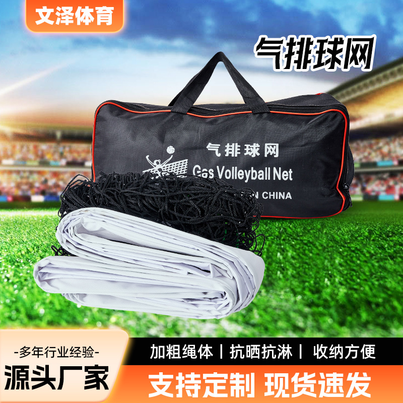Air Volleyball Net Special Standard for International Competition Bold and Heavy Volleyball Game Net Beach Volleyball Net
