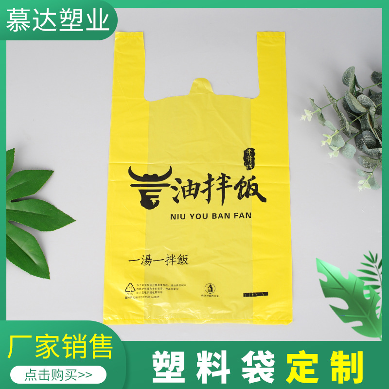Plastic bag printing logo supermarket shopping bag advertising bag vest bag takeaway packing bag four finger bag printing wholesale