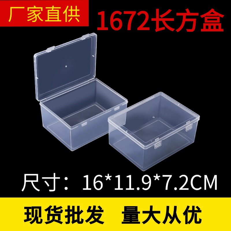 Large rectangular transparent plastic storage box student stationery hardware tools large jewelry sundries fishing gear finishing box