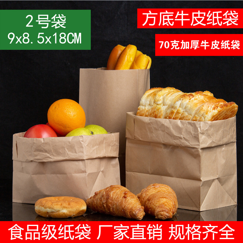 No. 2 Crazy Buy Small Square Bottom Paper Bag Gift Bag Skin Care Products Kraft Paper Offset Printing Socks Portable Kraft Paper Bag