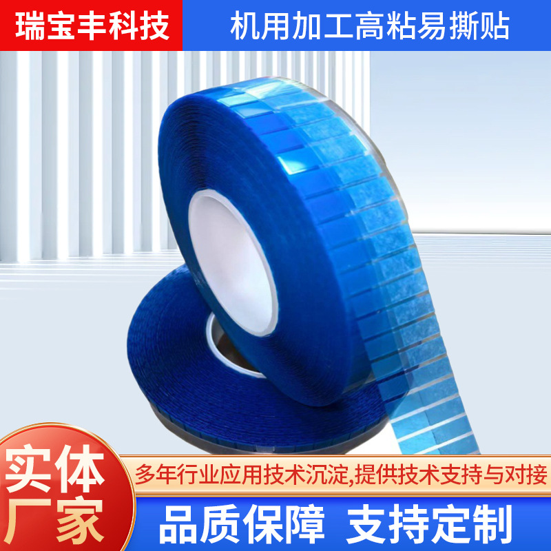 Machine Processing High-Viscosity Easy-Tear Stickers, Blue Easy-Tear Stickers, Tempered Glass Tear-Off Stickers