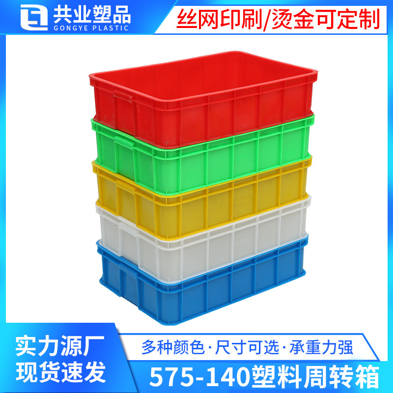 Thickened plastic turnover box rectangular storage box carrying box warehouse finishing box large 575-140 turnover box
