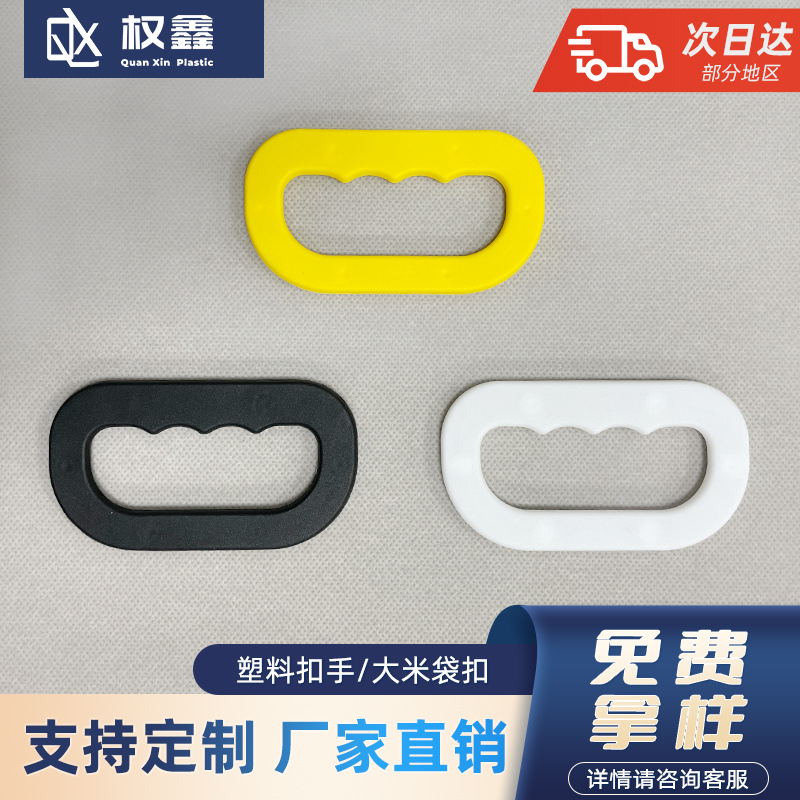 in stock wholesale plastic rice bag handle vacuum bag handle flour bag buckle brand new material plastic handle