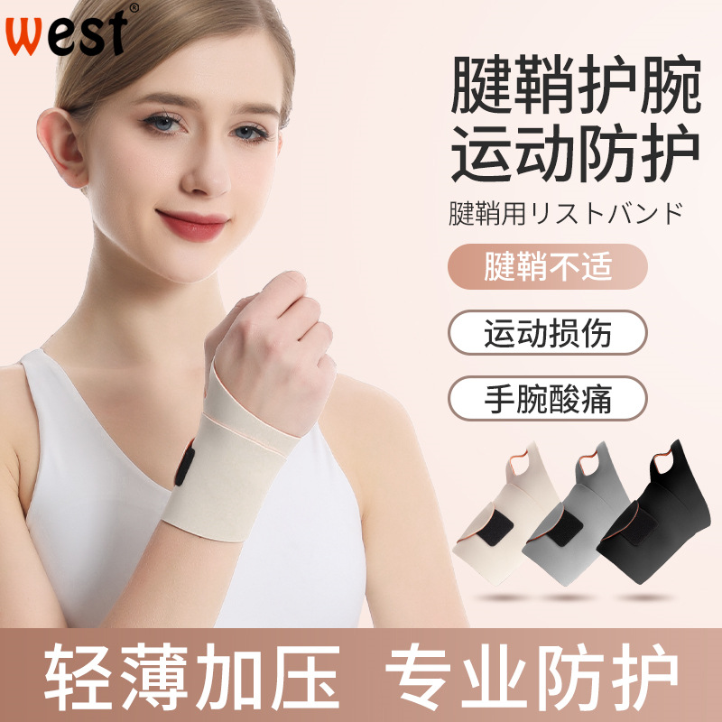 Sports Wristband Thin Breathable Fitness Wristband Tennis Badminton Joint Anti-Sprain Fixed Wrist Tendon Sheath Sheath