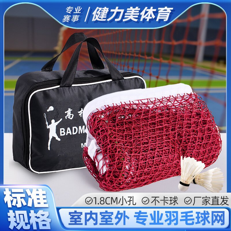 Badminton net standard net outdoor durable game special polypropylene polyester knotless net outdoor sunscreen badminton net