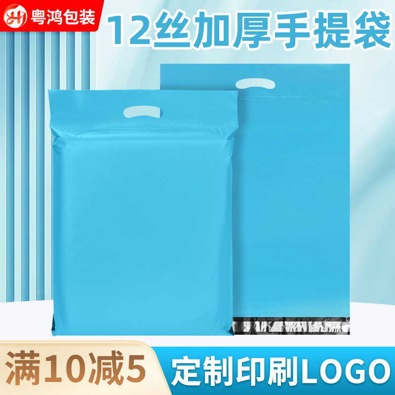 Spot Blue Opaque 12 Silk High-End New Material Satchel Express Bag Thickeneded Waterproof Clothing Logistics Packaging Bag