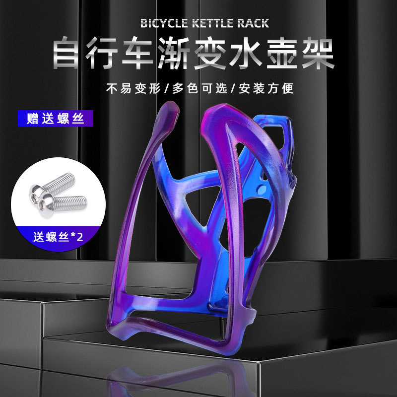 Bicycle Water Cup Bracket Outdoor Riding Equipment Mountain Road Bicycle Cup Holder Colorful Gradient Bicycle Water Kettle Rack