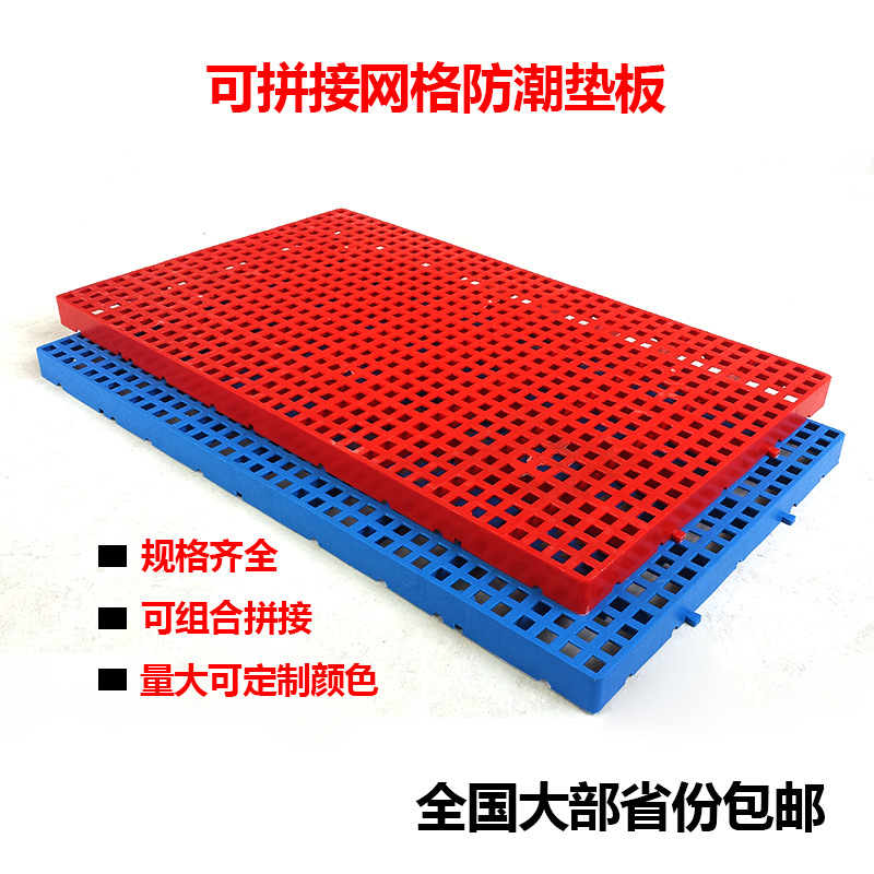 Combined mesh plastic moisture-proof pad indoor code partition warehouse floor mat splicing thickened plastic tray