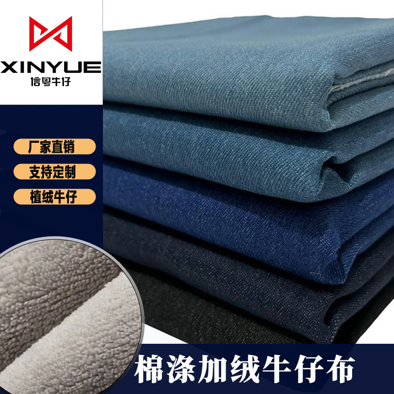 Thick fleece-lined Denim fabric 8 10 high elastic denim thick for autumn and winter jeans Denim shirt