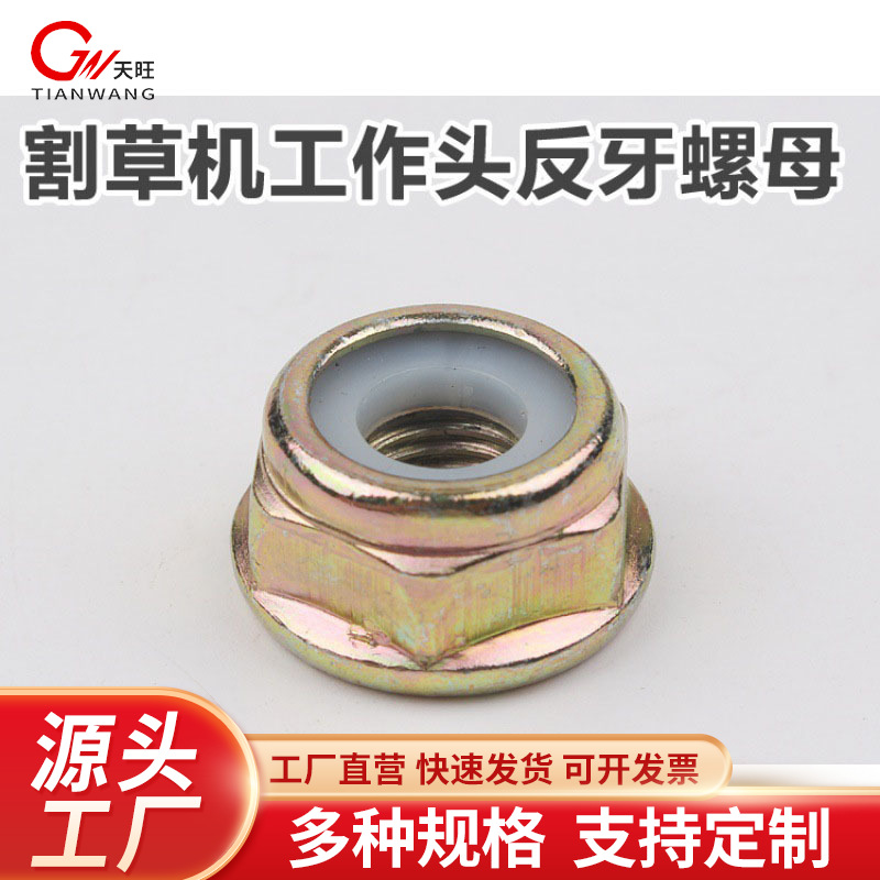 Lawn mower working head counter-thread nut brush cutter lawn mower lawn mower accessories working head universal counter-thread nut