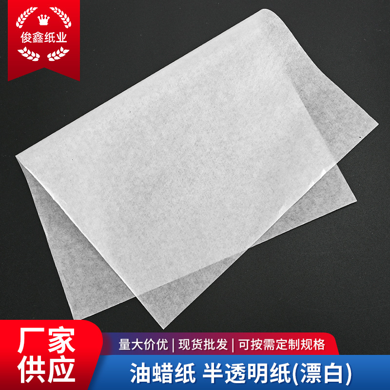 Picture of Oil wax paper 21g semi-transparent wax paper pear paper copy paper clothing wrapping paper LOGO printing can be cut wholesale